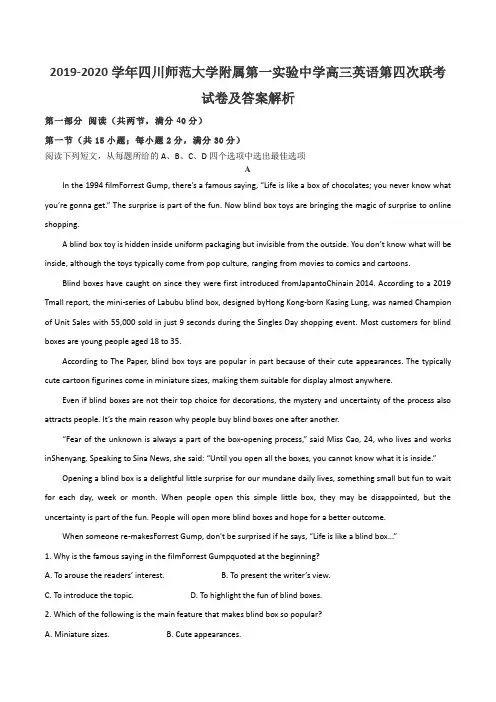 2019-2020学年四川师范大学附属第一实验中学高三英语第四次联考试卷及答案解析
