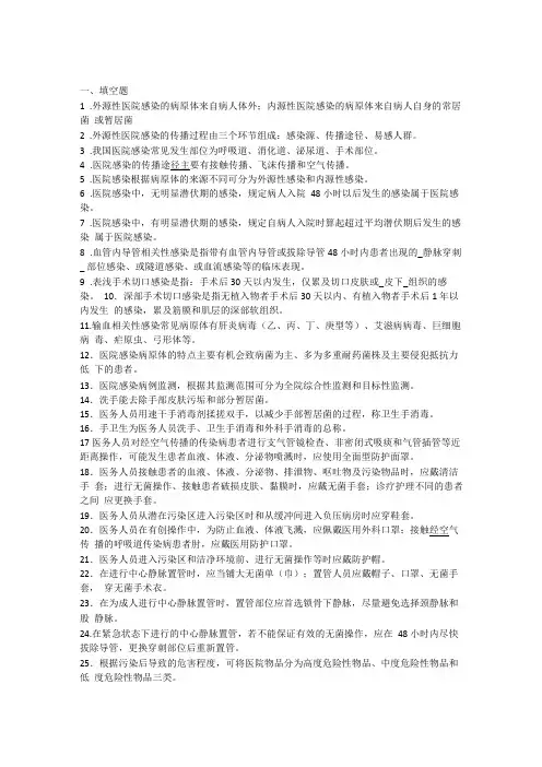 医院感染管理三基训练题