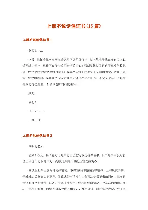 上课不说话保证书(15篇)