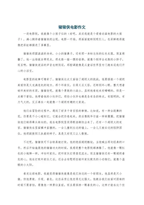 猪猪侠电影作文