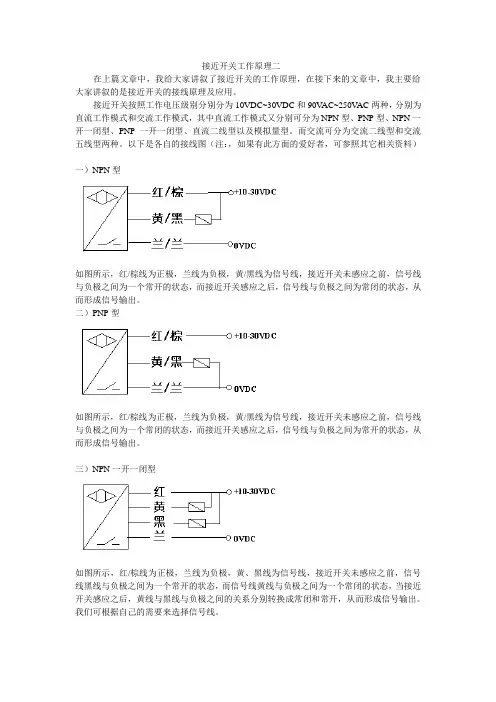 接近开关工作原理二
