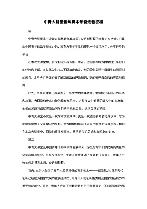 中青大讲堂锤炼真本领奋进新征程