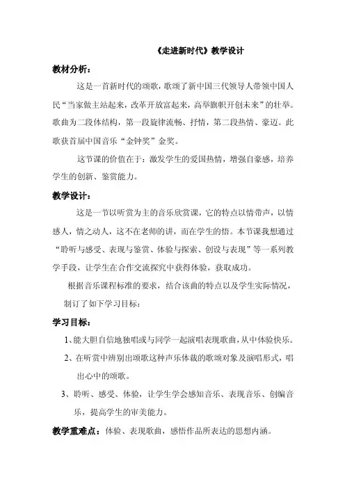 走进新时代教学设计