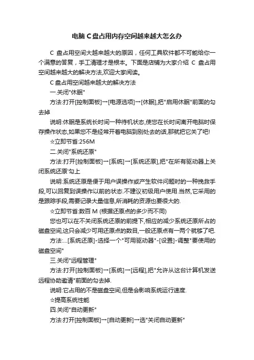 电脑C盘占用内存空间越来越大怎么办