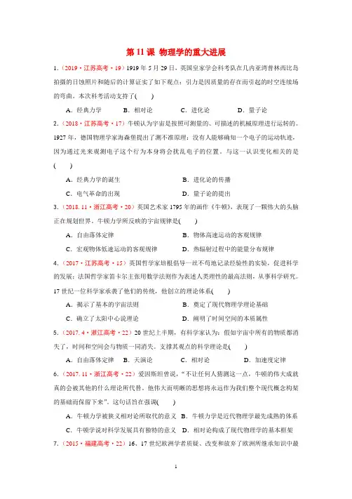 历史必修三第11课 物理学的重大进展十年高考真题