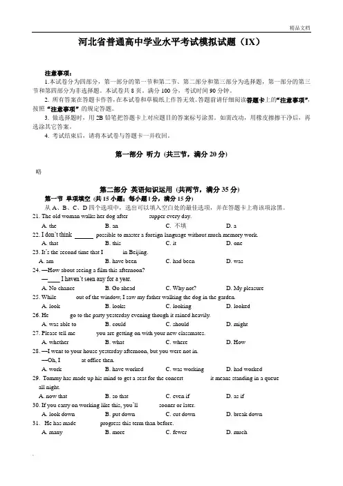 高中英语 河北省普通高中学业水平考试模拟试题 (附答案)