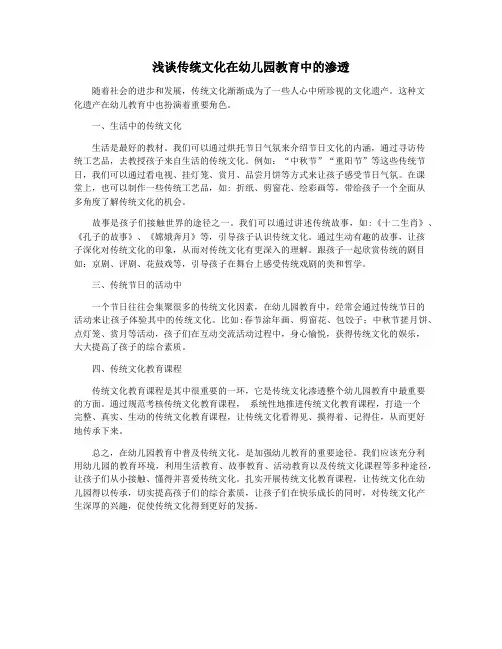 浅谈传统文化在幼儿园教育中的渗透