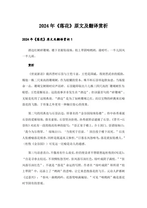 2024年《落花》原文及翻译赏析