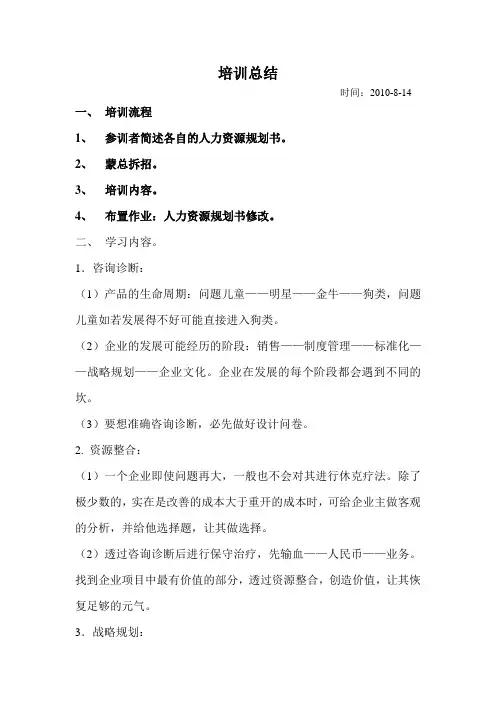 参加ISPA整体培训课程心得.05