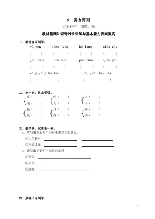 【精品】部编人教版小学三年级语文下册同步练习：9寓言两则.doc