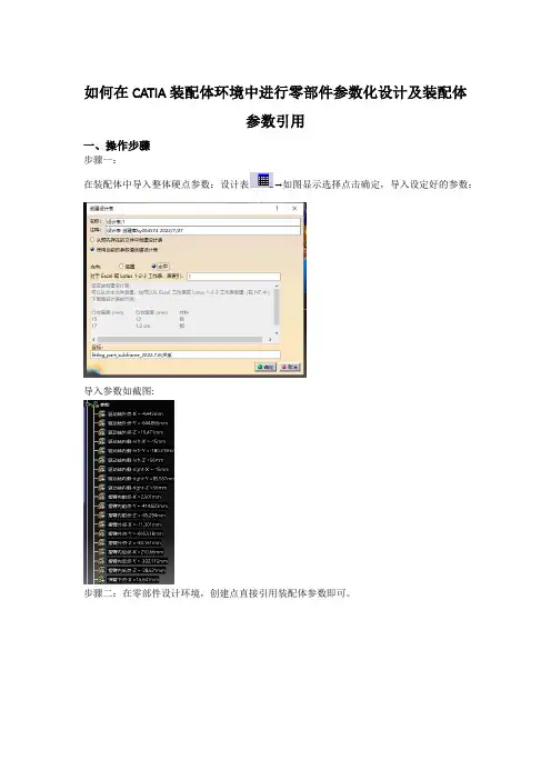 如何让CATIA在装体环境中零部件参数引装配体参数