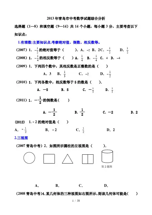 2013年青岛市中考数学试题综合分析