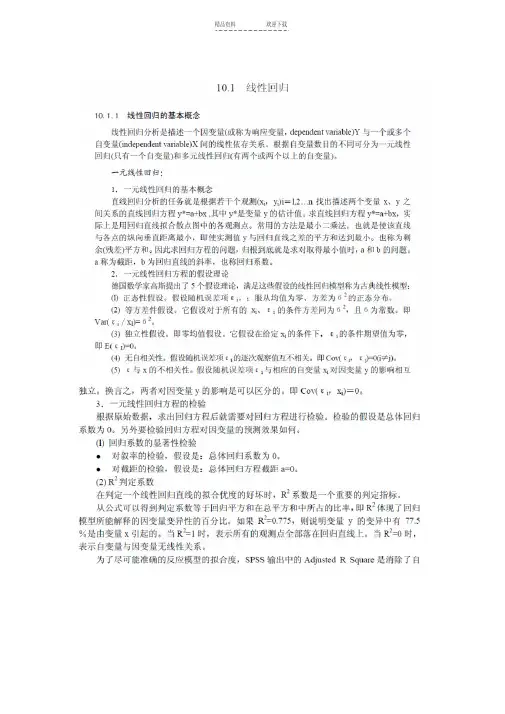 线性回归方程中的相关系数r(20191224045858)
