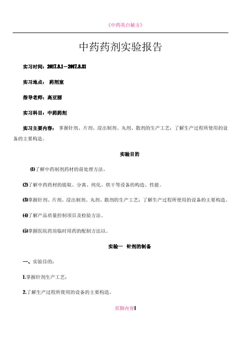 中药药剂-毕业实验报告