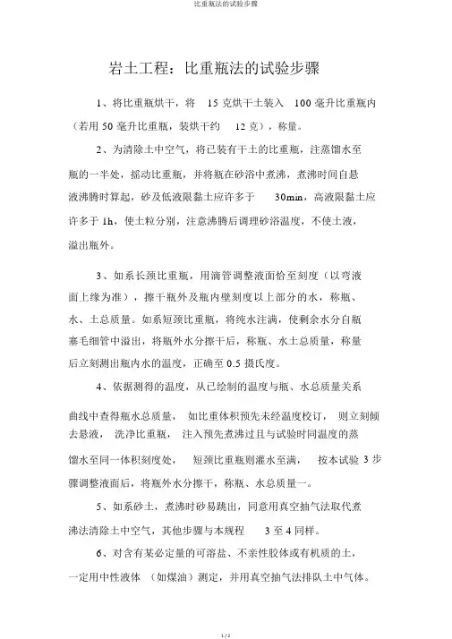 比重瓶法的试验步骤