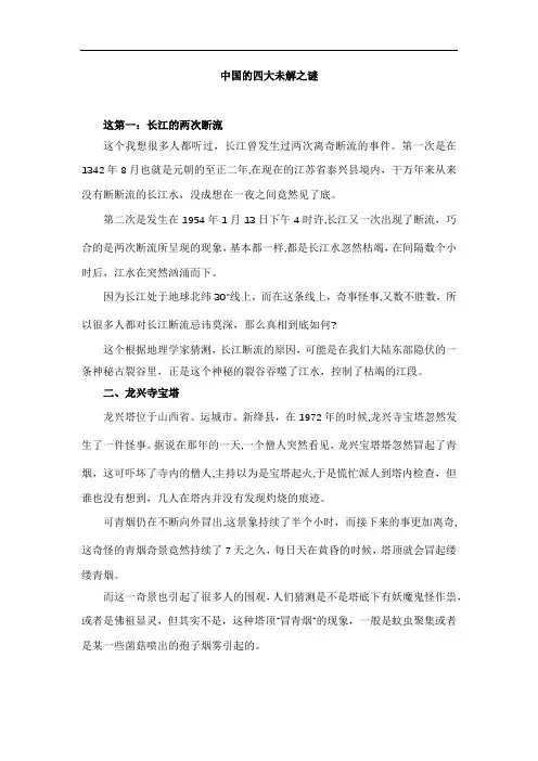 中国的四大未解之谜