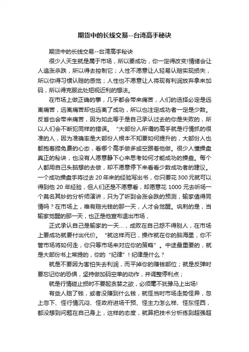 期货中的长线交易--台湾高手秘诀