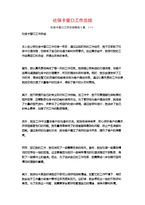 社保卡窗口工作总结2篇