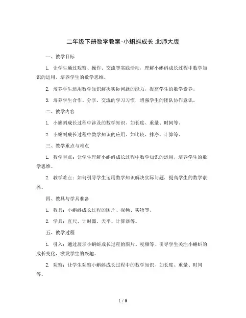 二年级下册数学教案-小蝌蚪成长北师大版