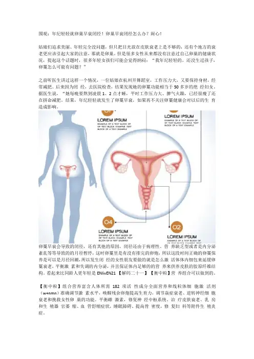 围观：年纪轻轻就卵巢早衰闭经!卵巢早衰闭经怎么办？