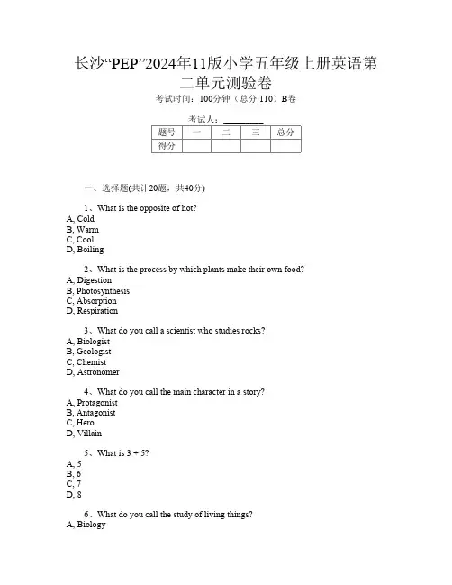 长沙“PEP”2024年11版小学五年级上册第十一次英语第二单元测验卷