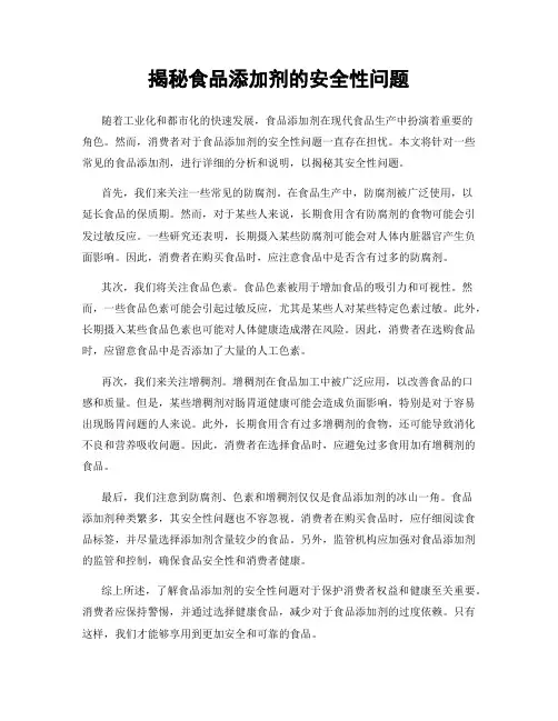 揭秘食品添加剂的安全性问题
