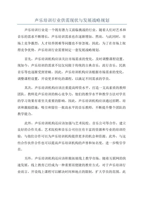 声乐培训行业供需现状与发展战略规划