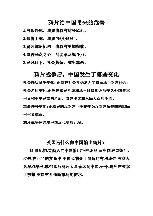 鸦片给中国带来的危害