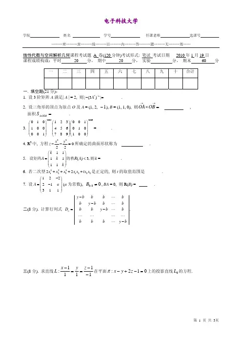 电子科技大学 线性代数试题