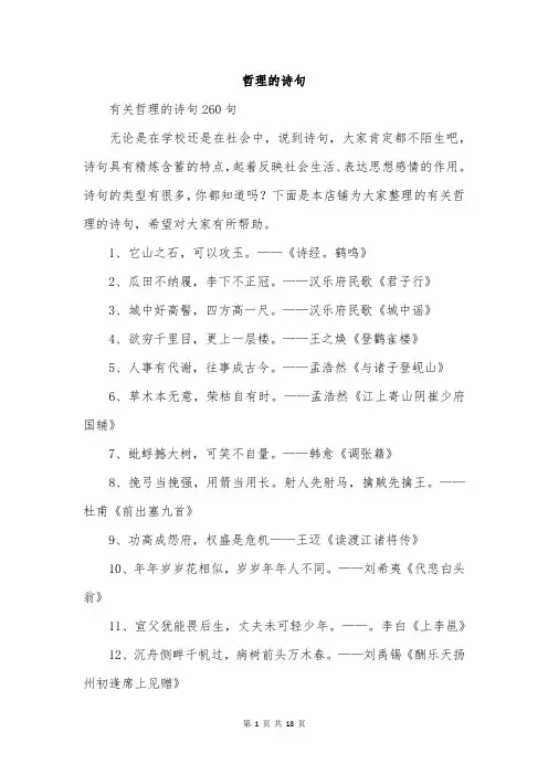 哲理的诗句