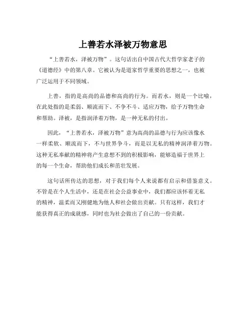上善若水泽被万物意思