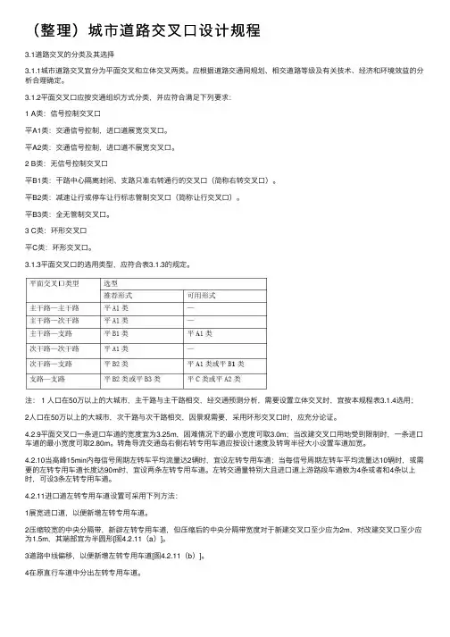 （整理）城市道路交叉口设计规程