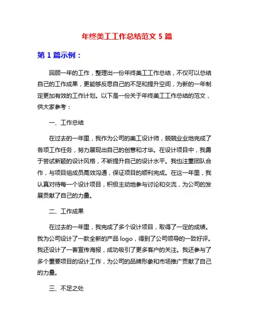 年终美工工作总结范文5篇