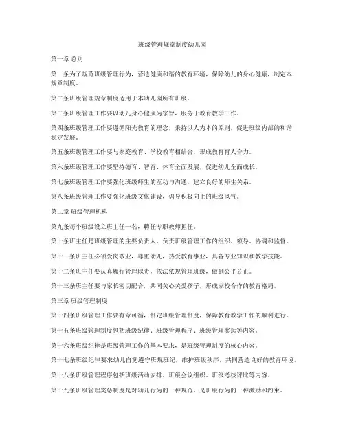 班级管理规章制度幼儿园