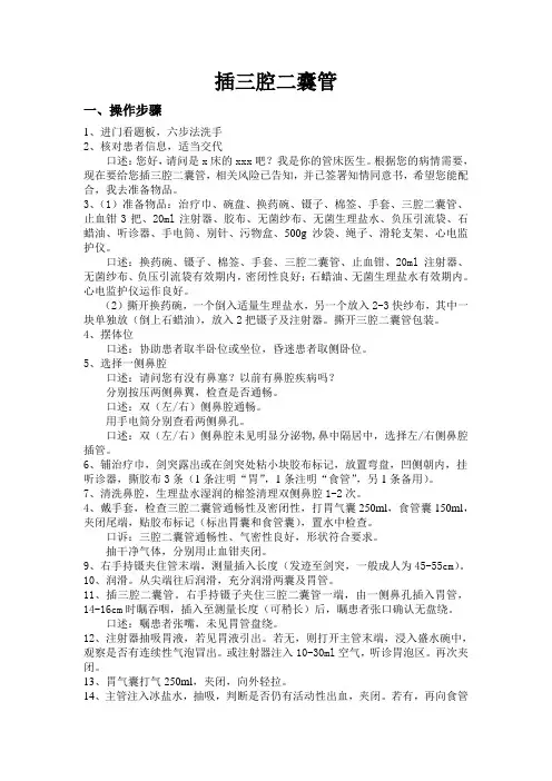 插三腔二囊管0