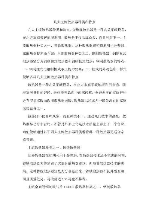 几大主流散热器种类和特点