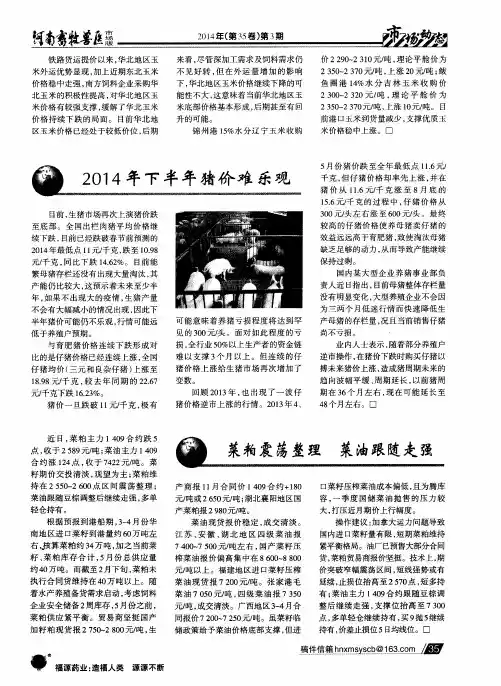2014年下半年猪价难乐观