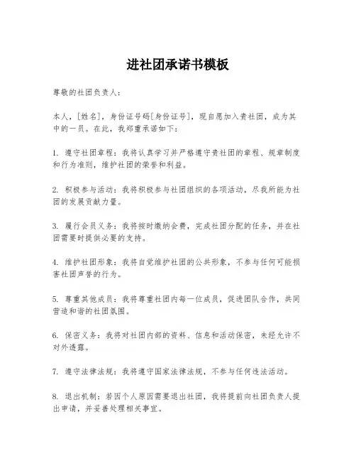 进社团承诺书模板