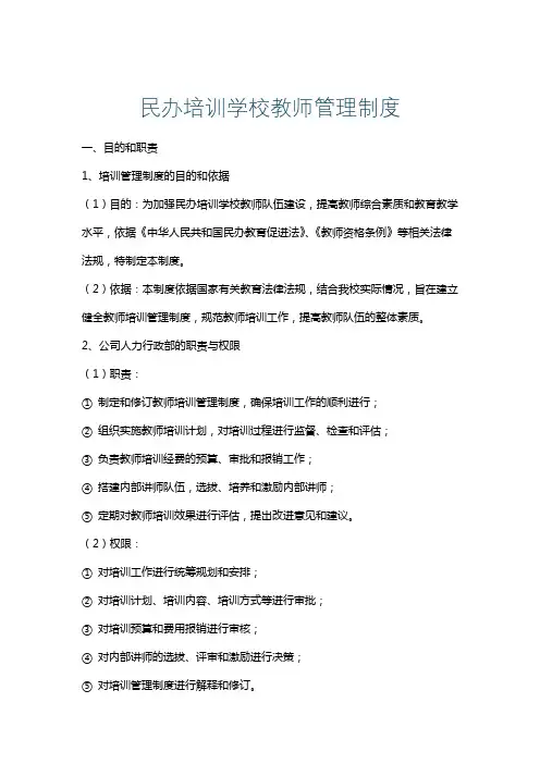 民办培训学校教师管理制度