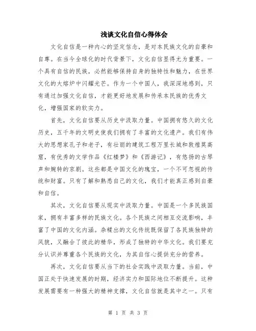 浅谈文化自信心得体会