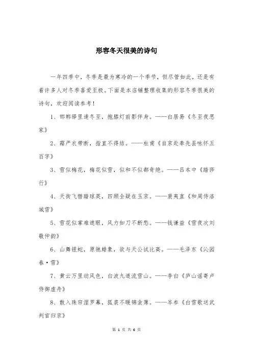 形容冬天很美的诗句