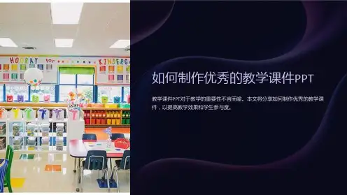 如何制作优秀的教学课件PPT