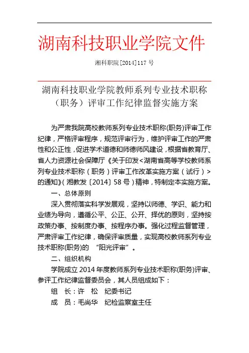 职称评定监督方案