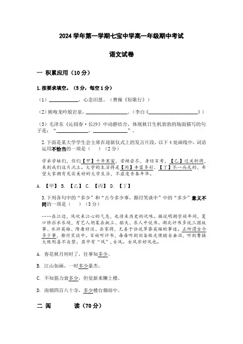 24学年七宝中学高一上期中语文试卷含答案