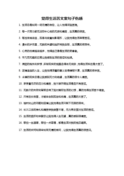 觉得生活苦文案句子伤感