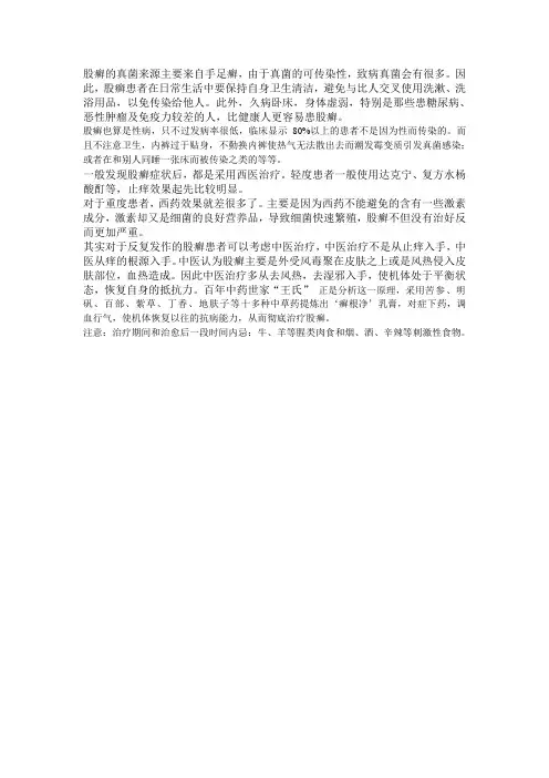 股癣的来源和治疗
