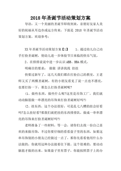 2018年圣诞节活动策划方案