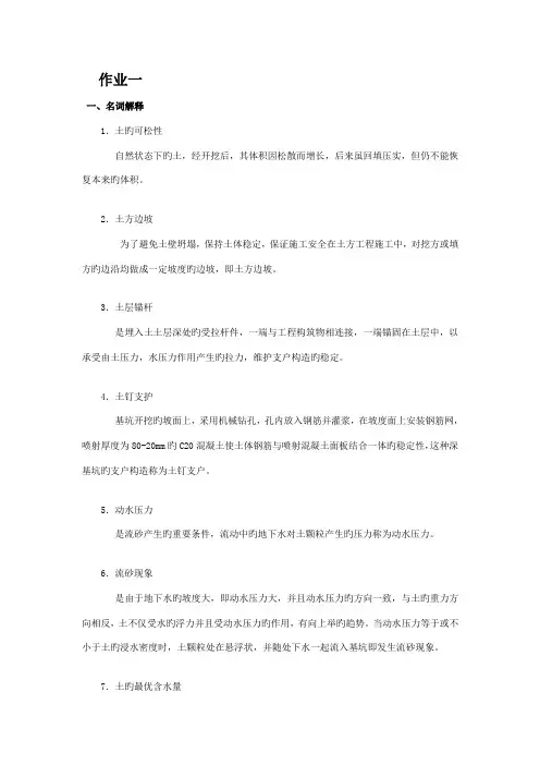 2022年电大建筑施工技术形成性考核册参考答案完整版