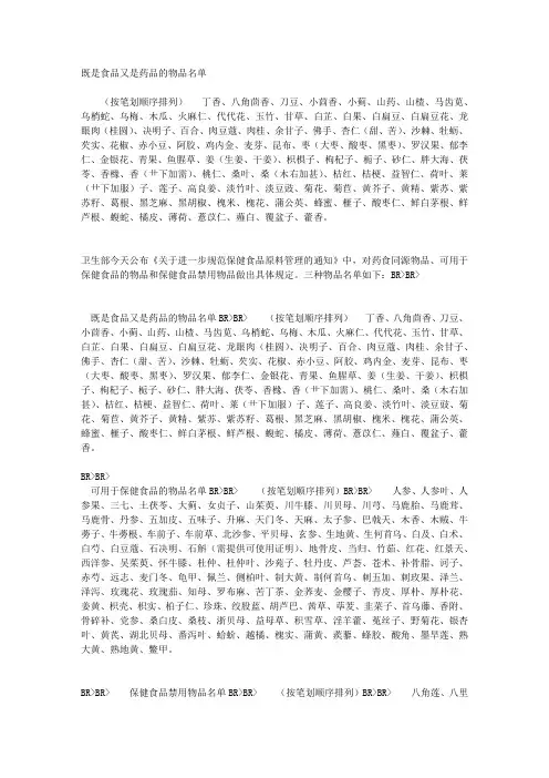 既是食品又是药品的物品名单
