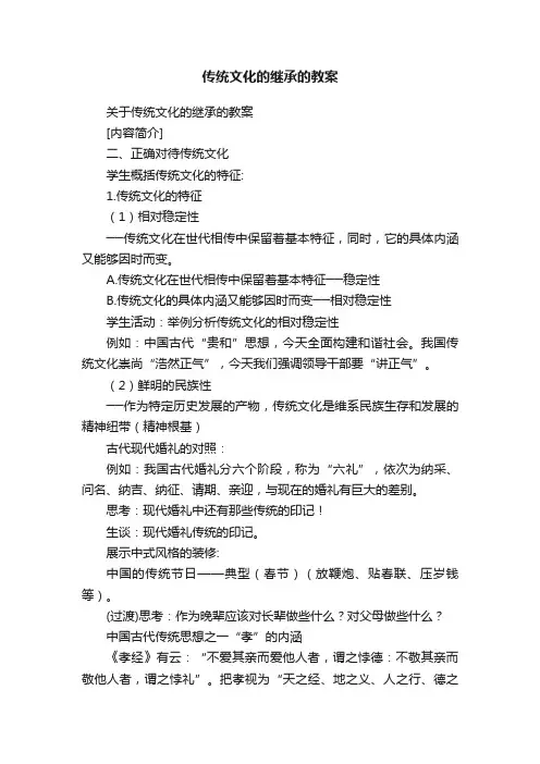 传统文化的继承的教案